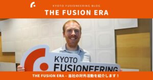 The-Fusion-Era-当社の対外活動を紹介します！