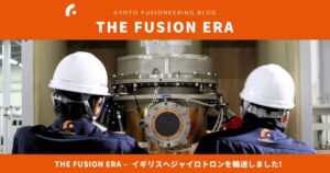 THE-FUSION-ERA_ジャイロトロンをイギリスに輸送しました